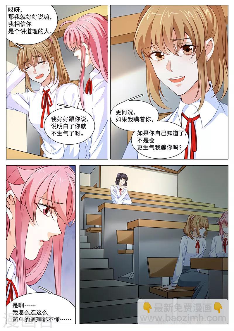 《撒娇boss追妻36计》第100话 流言蜚语 第2页