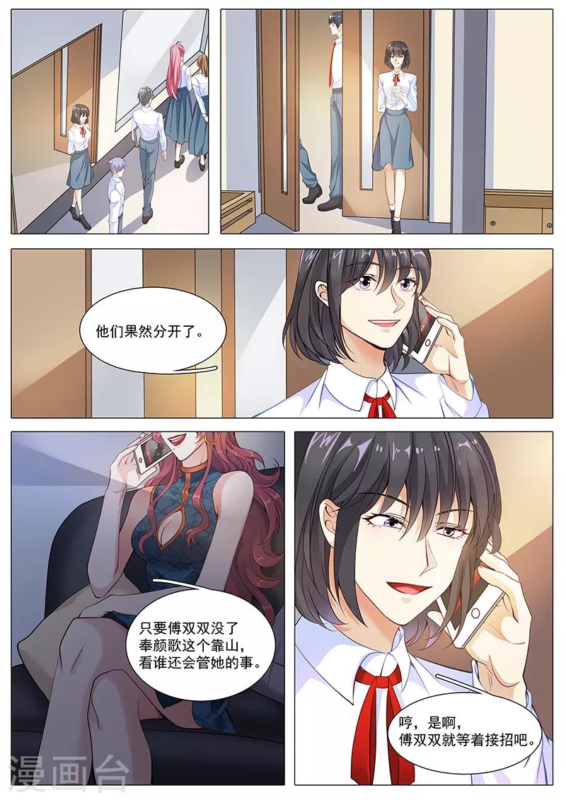 《撒娇boss追妻36计》第100话 流言蜚语 第3页