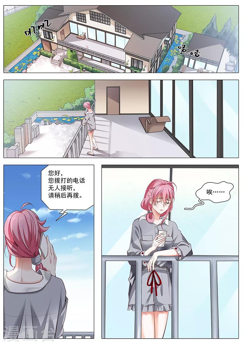 《撒娇boss追妻36计》第100话 流言蜚语 第4页