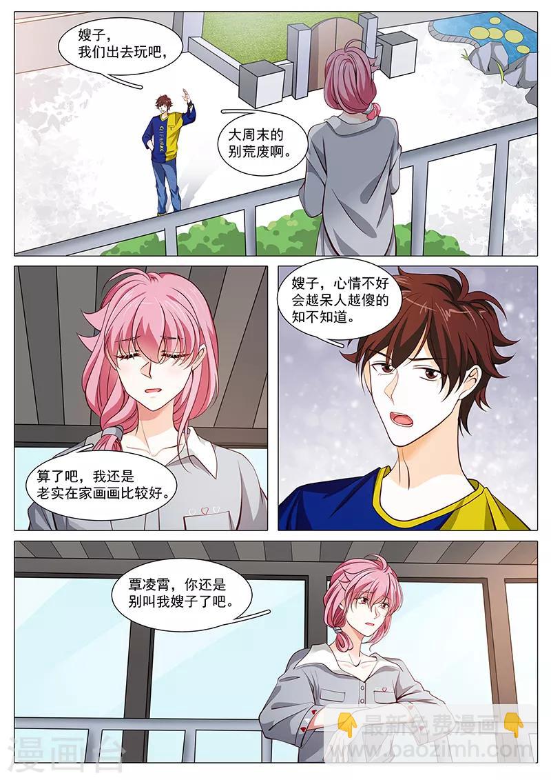 《撒娇boss追妻36计》第100话 流言蜚语 第5页