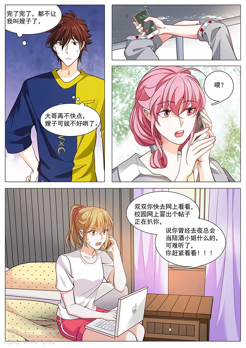 《撒娇boss追妻36计》第100话 流言蜚语 第6页