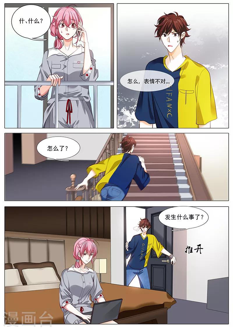 《撒娇boss追妻36计》第100话 流言蜚语 第7页