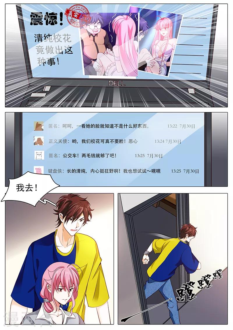 《撒娇boss追妻36计》第100话 流言蜚语 第8页