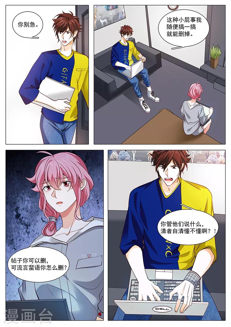 《撒娇boss追妻36计》第100话 流言蜚语 第9页