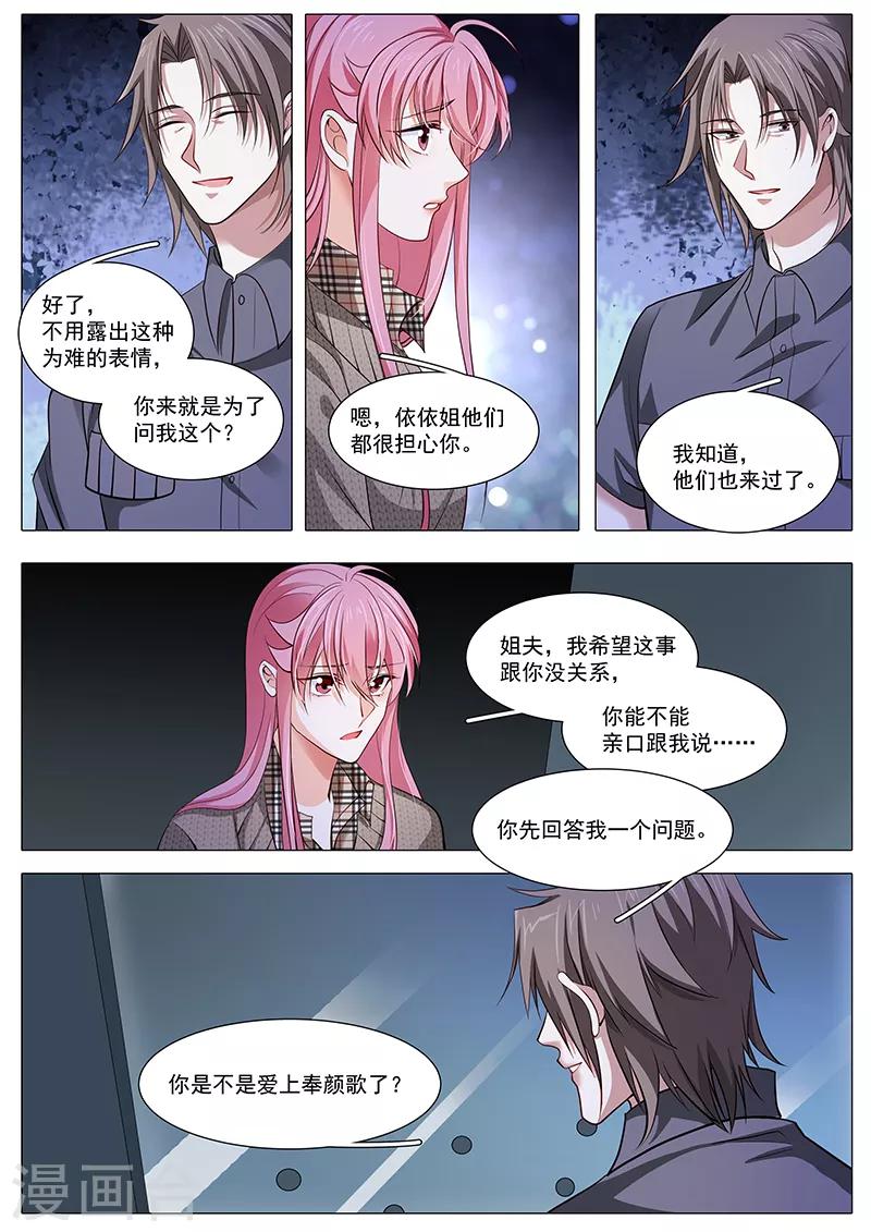 《撒娇boss追妻36计》第97话 真实谎言 第10页