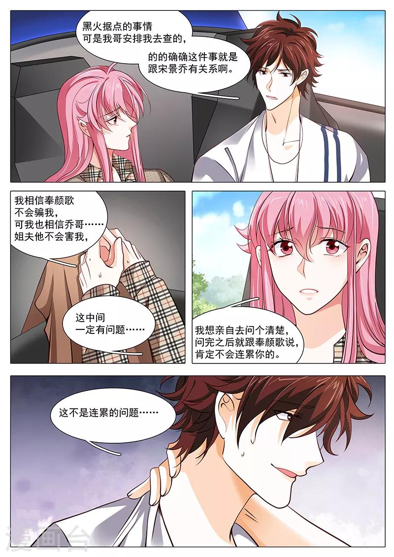 《撒娇boss追妻36计》第97话 真实谎言 第1页