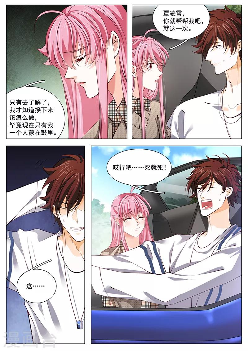 《撒娇boss追妻36计》第97话 真实谎言 第2页