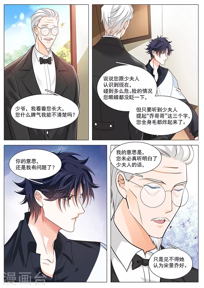 《撒娇boss追妻36计》第97话 真实谎言 第3页