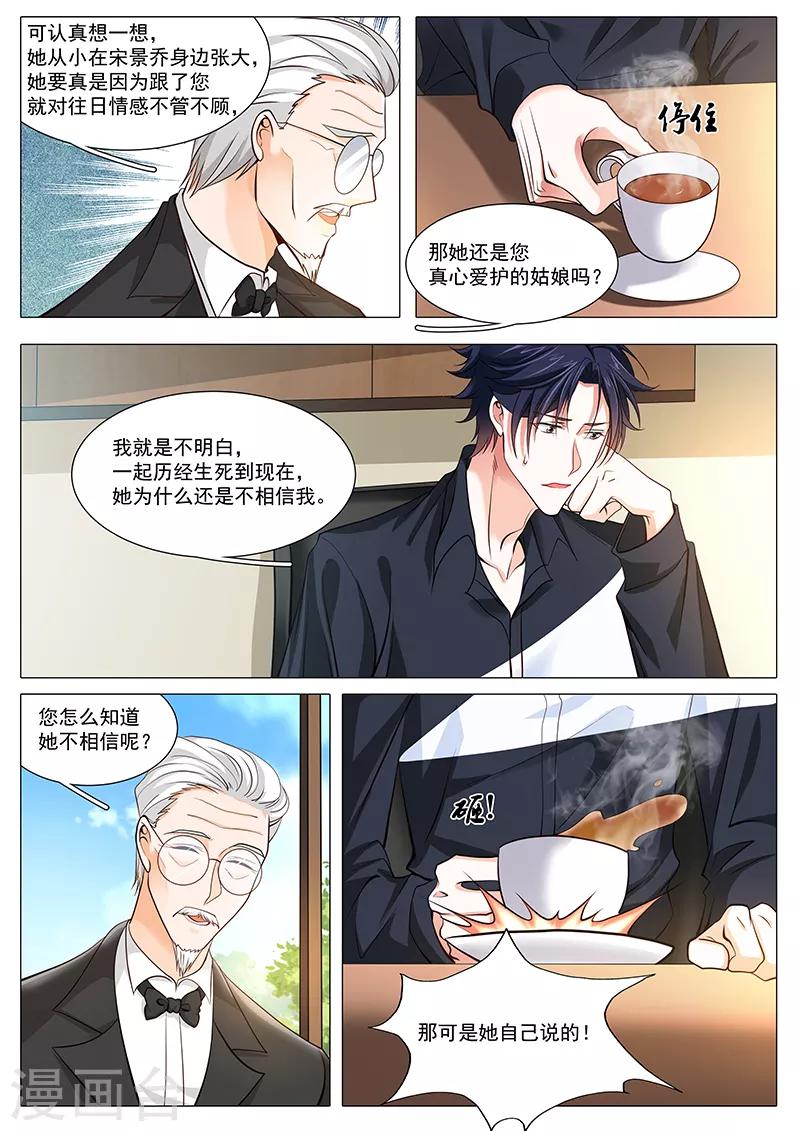 《撒娇boss追妻36计》第97话 真实谎言 第4页