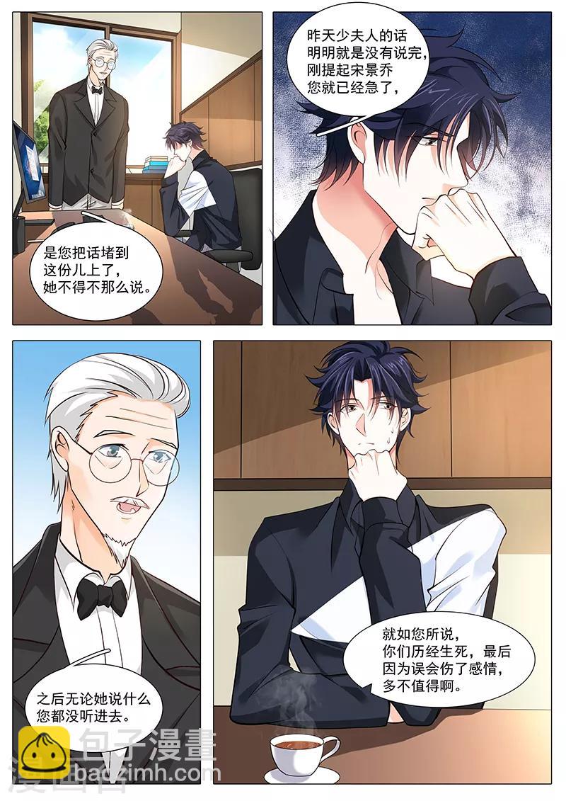 《撒娇boss追妻36计》第97话 真实谎言 第5页