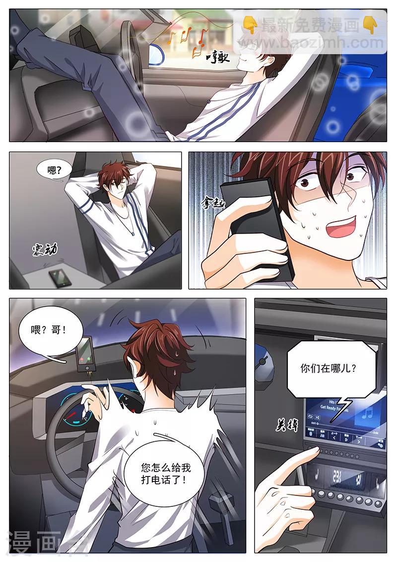 《撒娇boss追妻36计》第97话 真实谎言 第6页