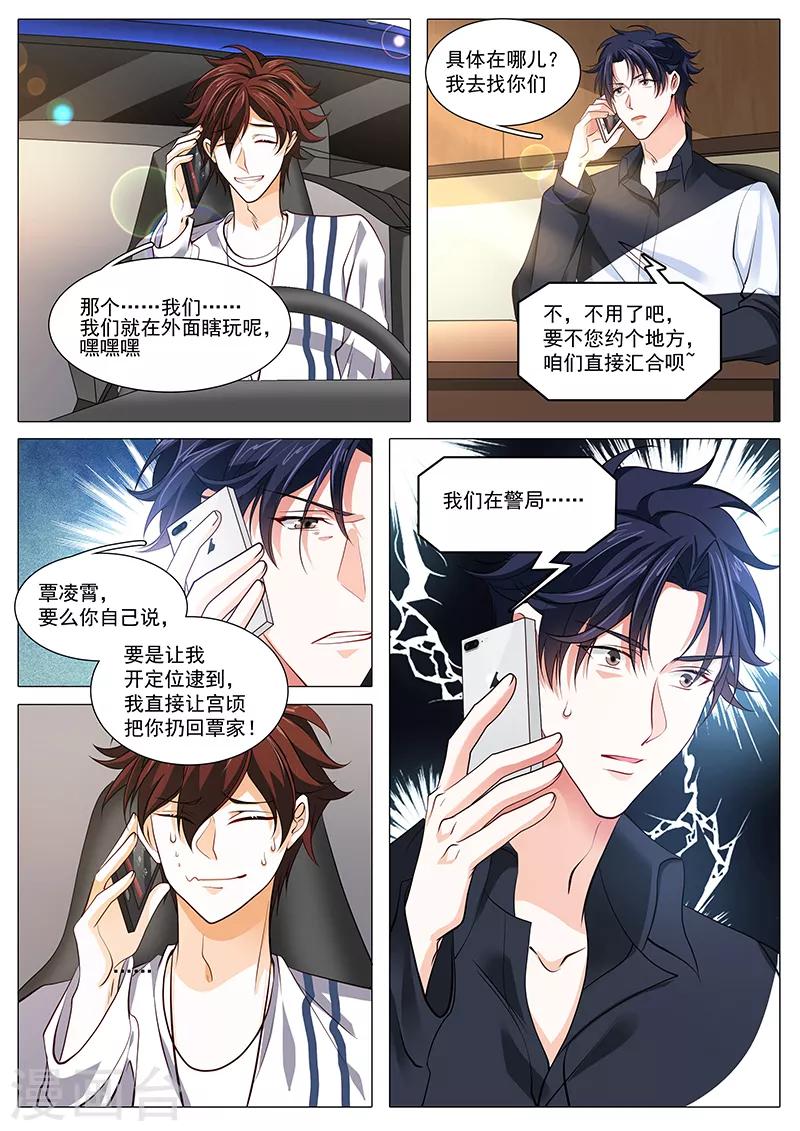 《撒娇boss追妻36计》第97话 真实谎言 第7页