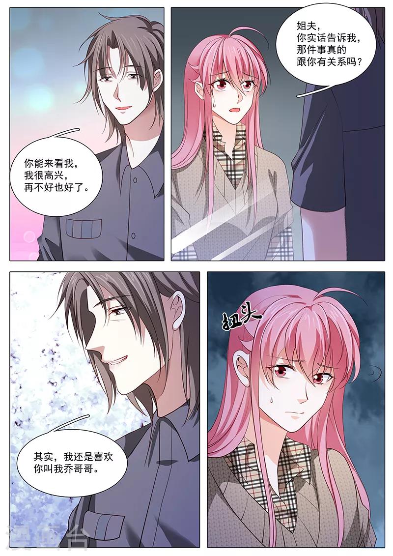 《撒娇boss追妻36计》第97话 真实谎言 第9页