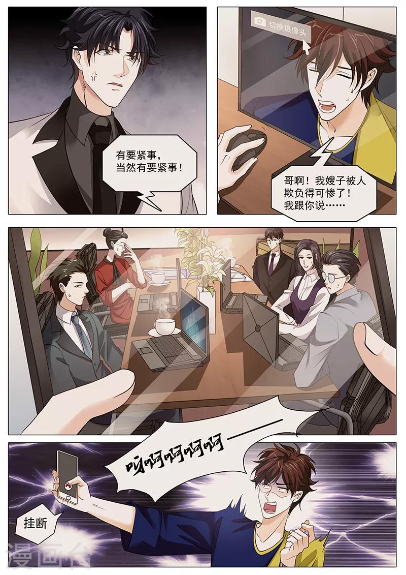 《撒娇boss追妻36计》第103话 我哥大傲娇 第10页