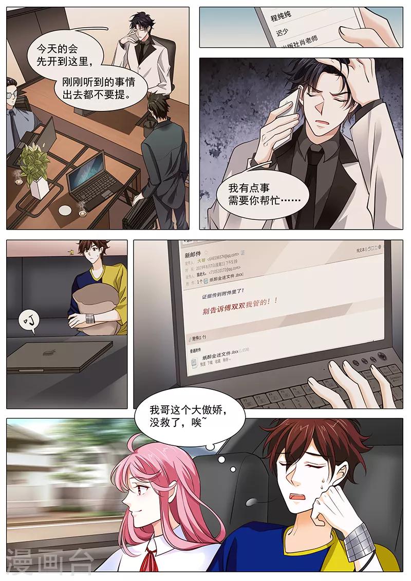 《撒娇boss追妻36计》第103话 我哥大傲娇 第11页