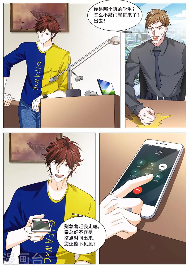 《撒娇boss追妻36计》第103话 我哥大傲娇 第1页