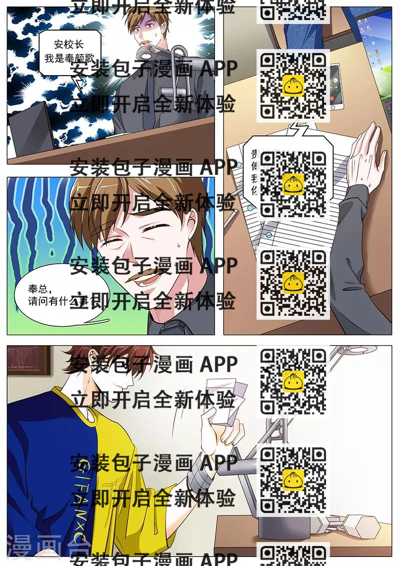 《撒娇boss追妻36计》第103话 我哥大傲娇 第2页