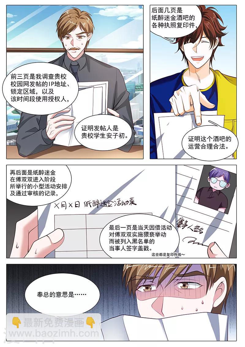《撒娇boss追妻36计》第103话 我哥大傲娇 第3页