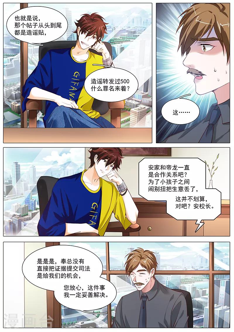 《撒娇boss追妻36计》第103话 我哥大傲娇 第4页
