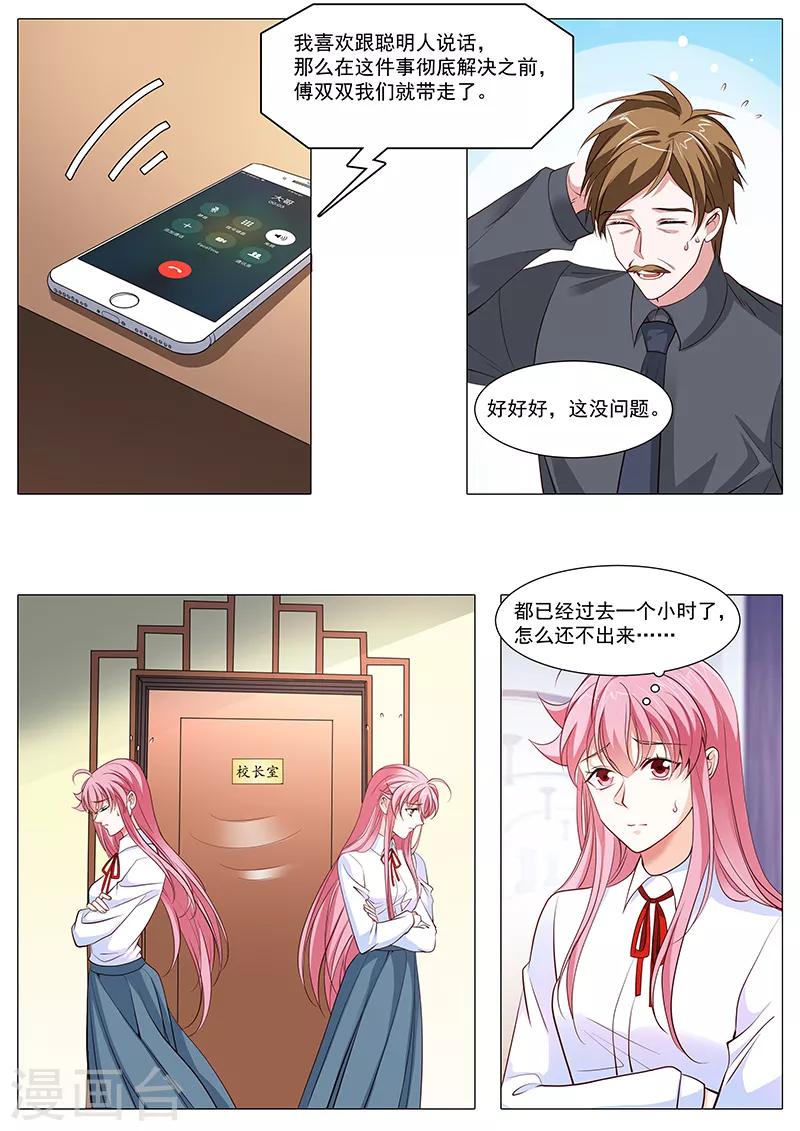 《撒娇boss追妻36计》第103话 我哥大傲娇 第5页