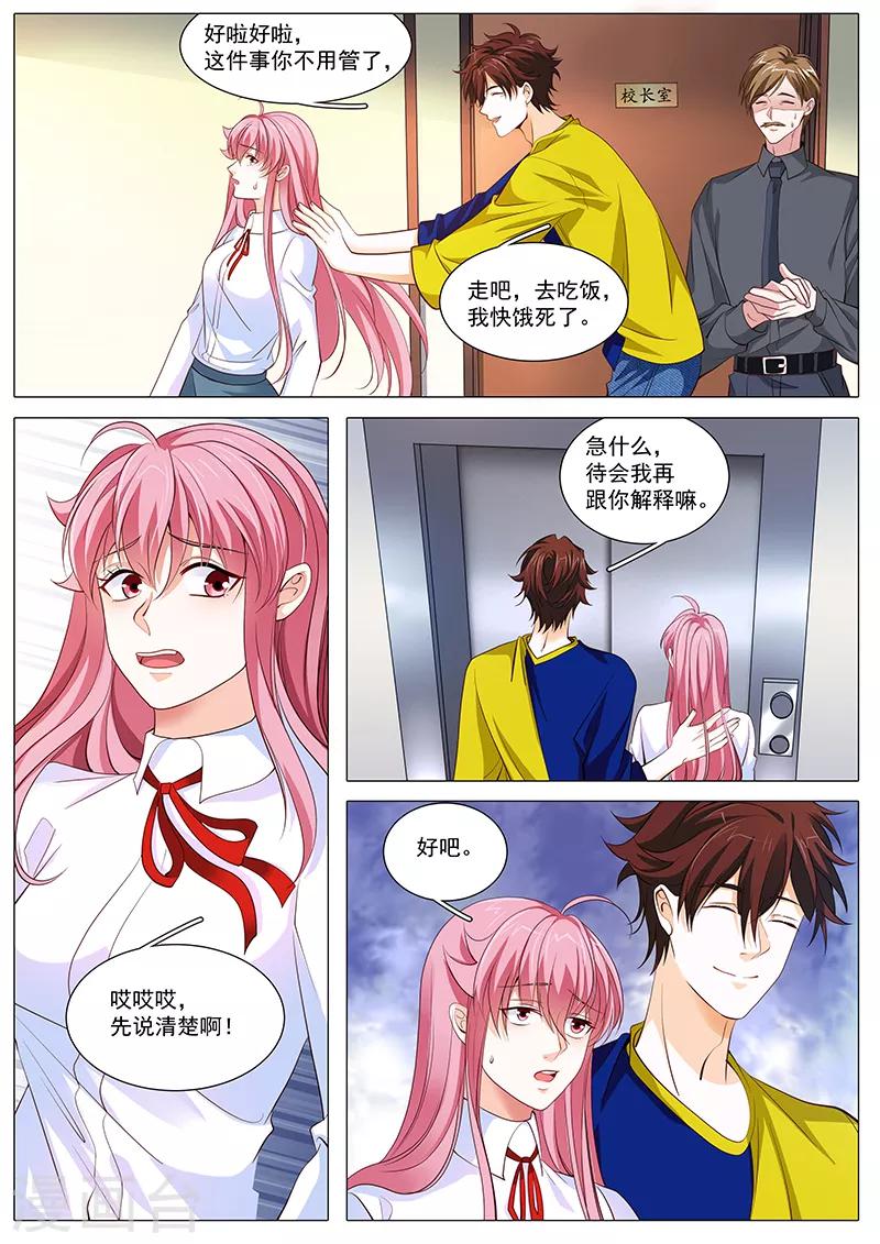 《撒娇boss追妻36计》第103话 我哥大傲娇 第7页