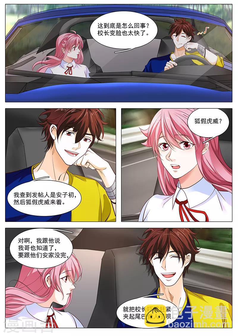 《撒娇boss追妻36计》第103话 我哥大傲娇 第8页
