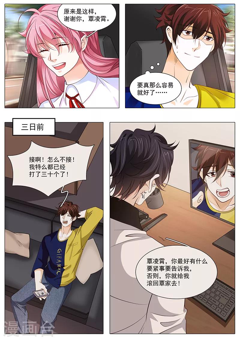 《撒娇boss追妻36计》第103话 我哥大傲娇 第9页