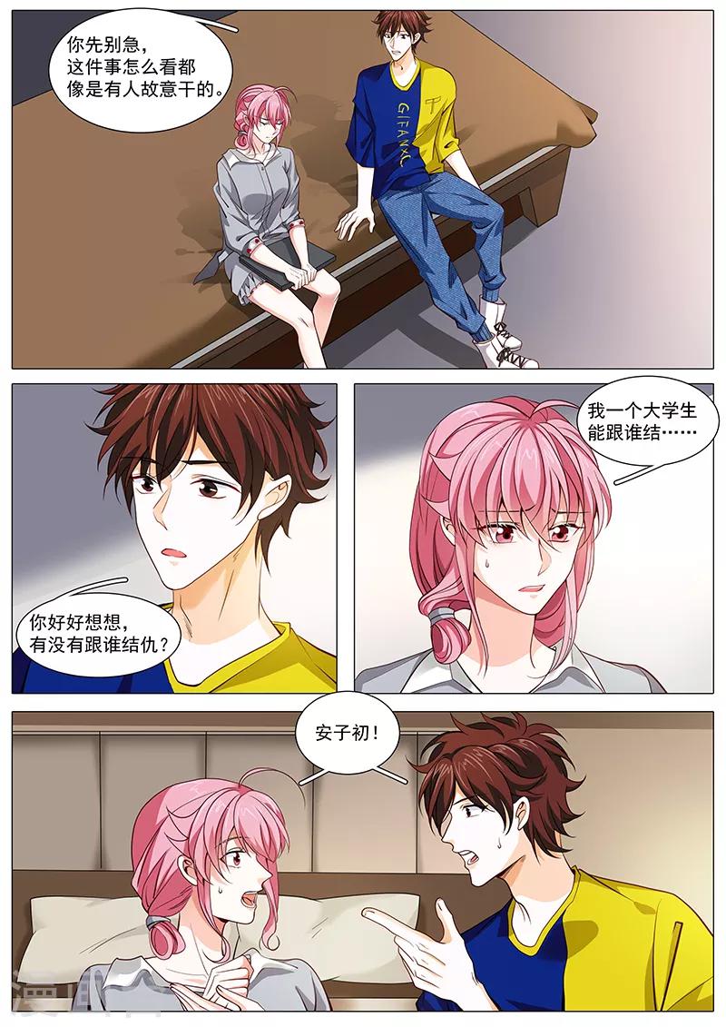 《撒娇boss追妻36计》第101话 阴魂不散安子初 第1页