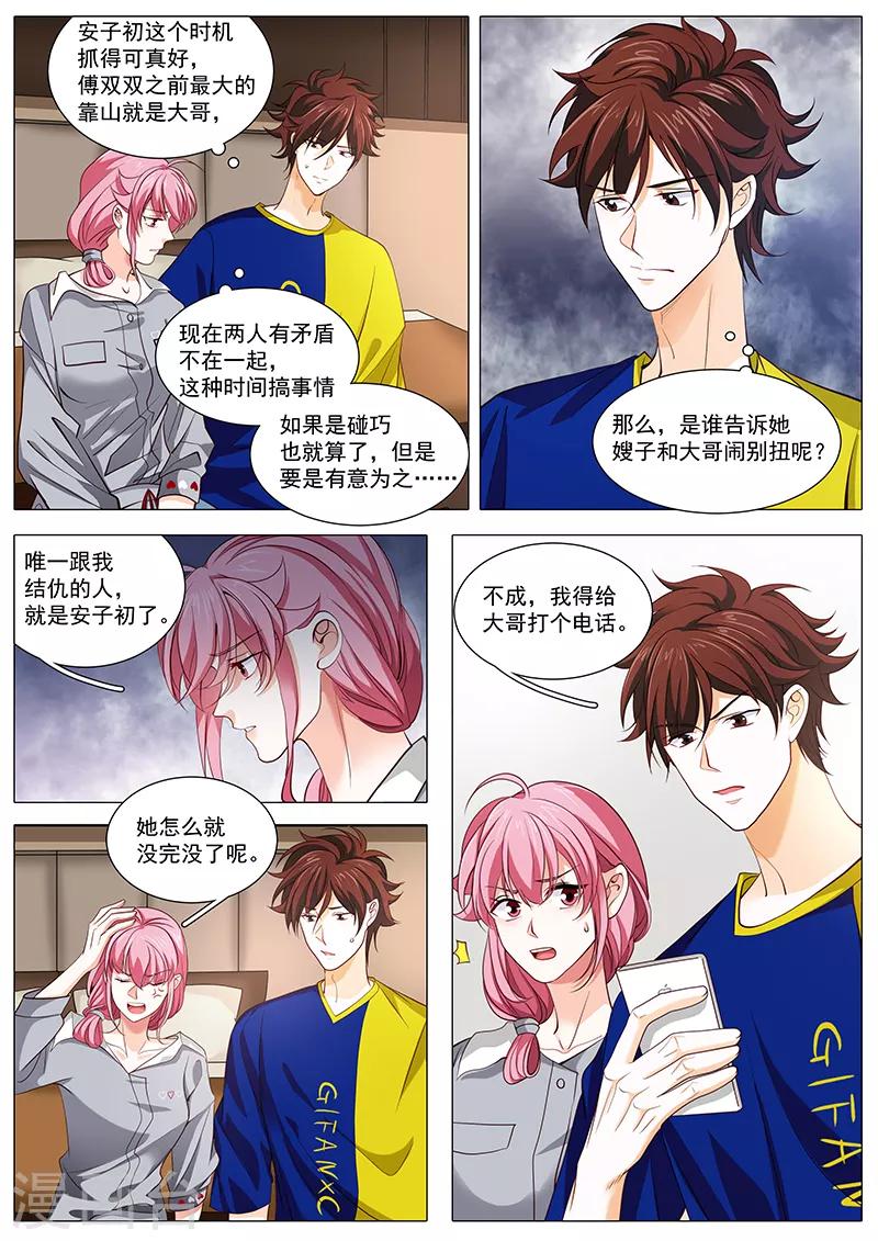《撒娇boss追妻36计》第101话 阴魂不散安子初 第2页