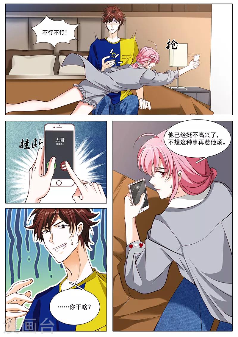 《撒娇boss追妻36计》第101话 阴魂不散安子初 第3页