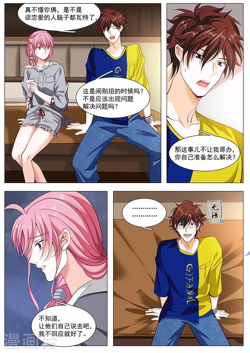 《撒娇boss追妻36计》第101话 阴魂不散安子初 第4页