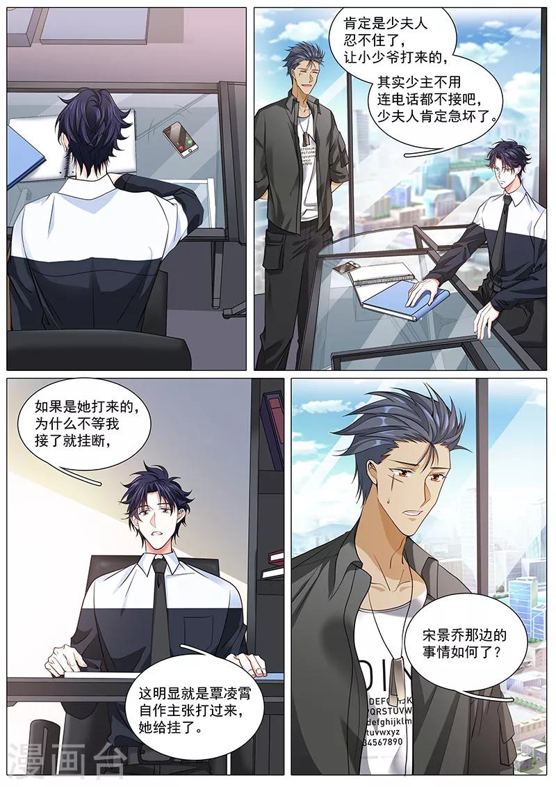 《撒娇boss追妻36计》第101话 阴魂不散安子初 第5页