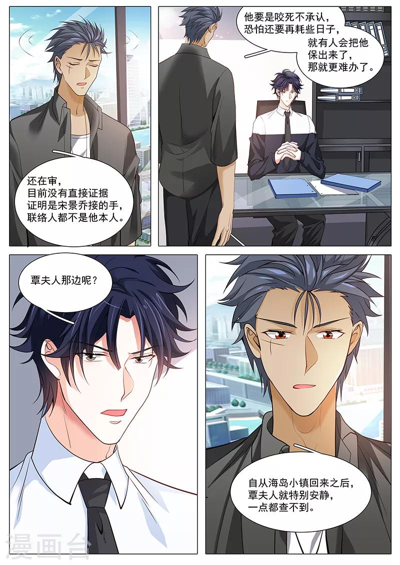 《撒娇boss追妻36计》第101话 阴魂不散安子初 第6页