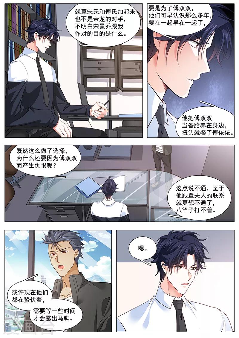 《撒娇boss追妻36计》第101话 阴魂不散安子初 第7页