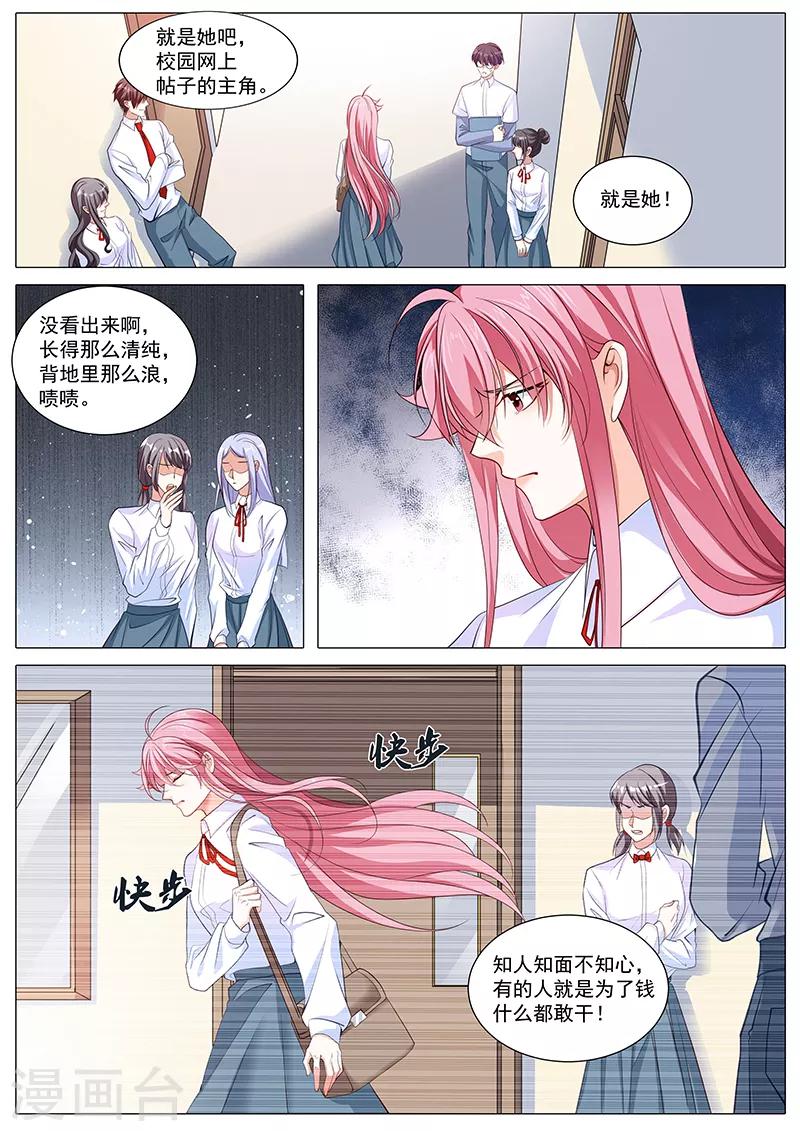 《撒娇boss追妻36计》第101话 阴魂不散安子初 第8页