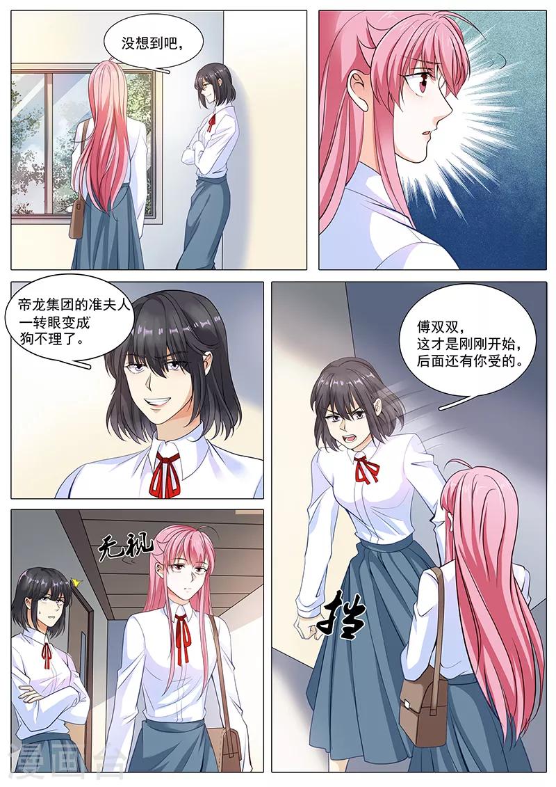 《撒娇boss追妻36计》第101话 阴魂不散安子初 第9页