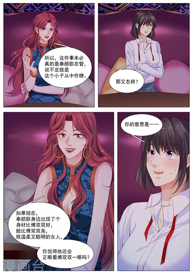 《撒娇boss追妻36计》第104话 阴谋诡计 第10页