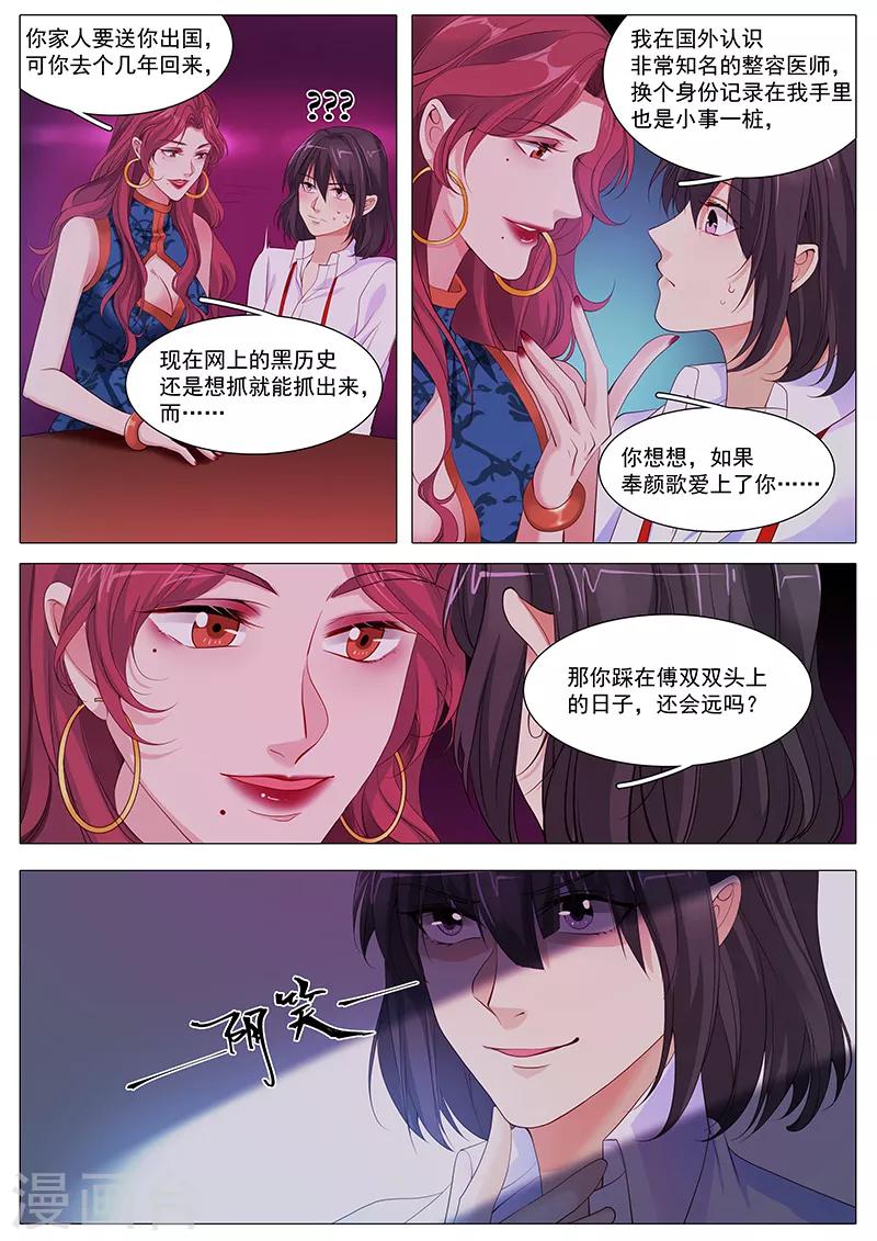 《撒娇boss追妻36计》第104话 阴谋诡计 第11页