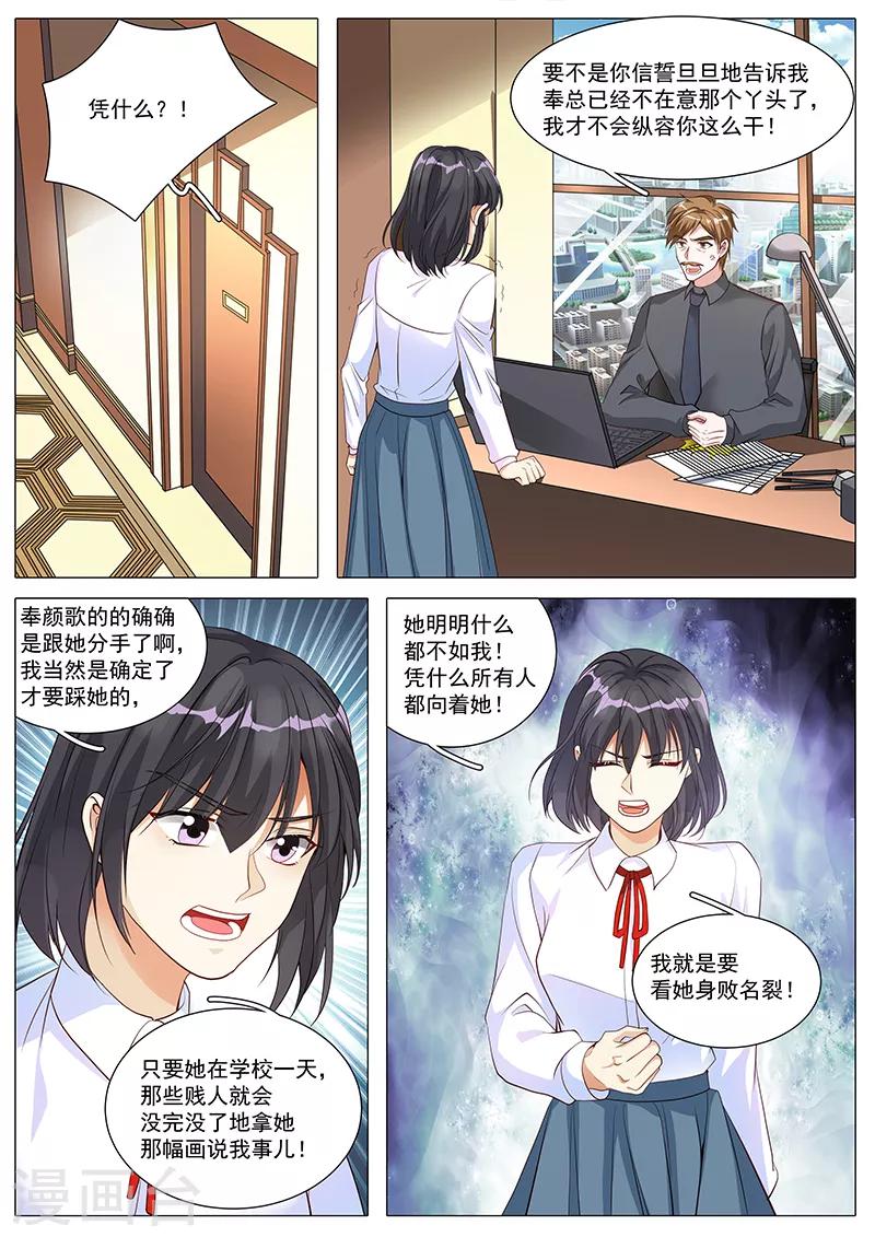 《撒娇boss追妻36计》第104话 阴谋诡计 第1页