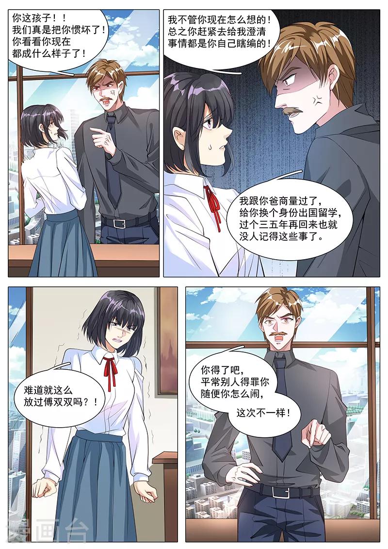 《撒娇boss追妻36计》第104话 阴谋诡计 第2页