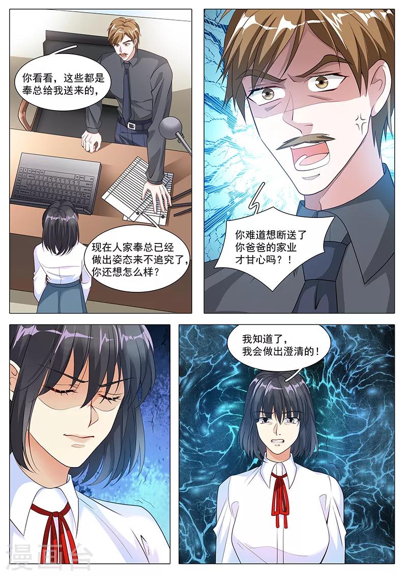 《撒娇boss追妻36计》第104话 阴谋诡计 第3页