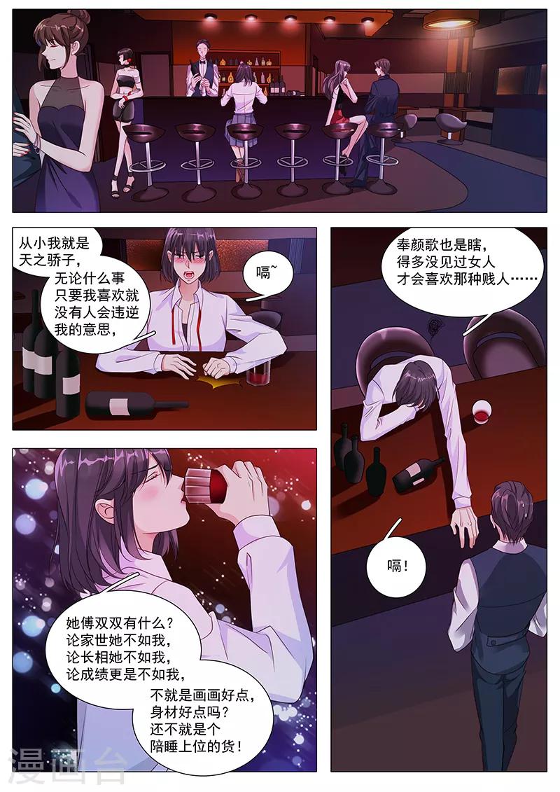 《撒娇boss追妻36计》第104话 阴谋诡计 第4页