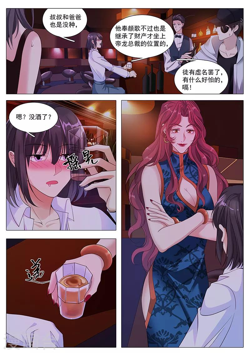 《撒娇boss追妻36计》第104话 阴谋诡计 第5页