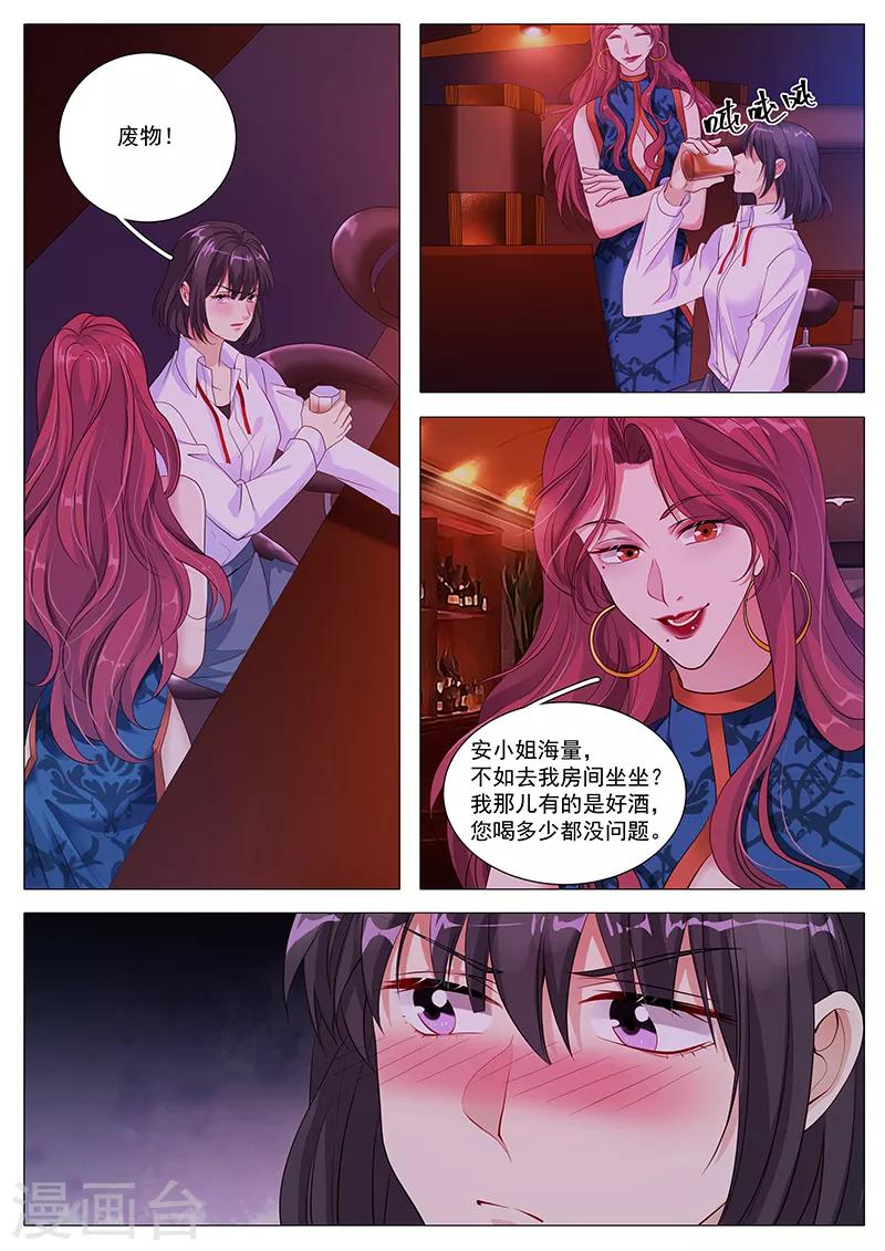 《撒娇boss追妻36计》第104话 阴谋诡计 第6页