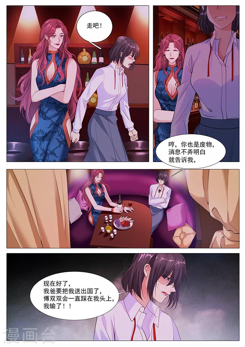《撒娇boss追妻36计》第104话 阴谋诡计 第7页