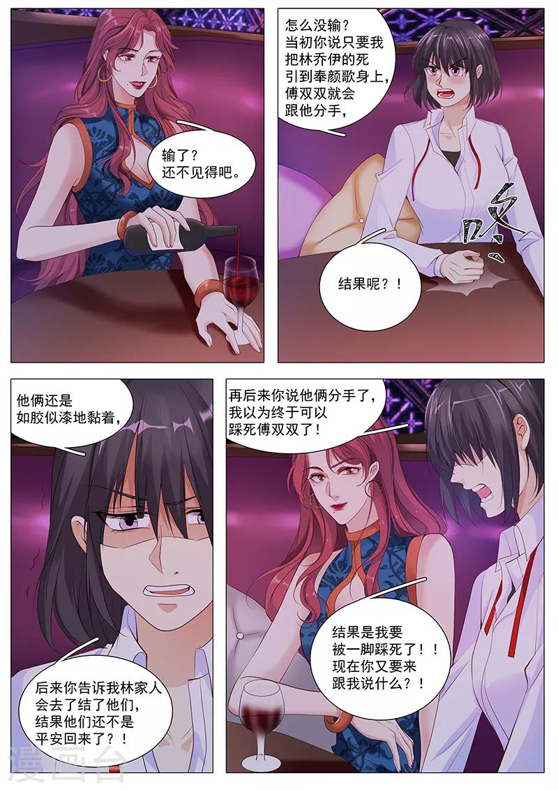 《撒娇boss追妻36计》第104话 阴谋诡计 第8页