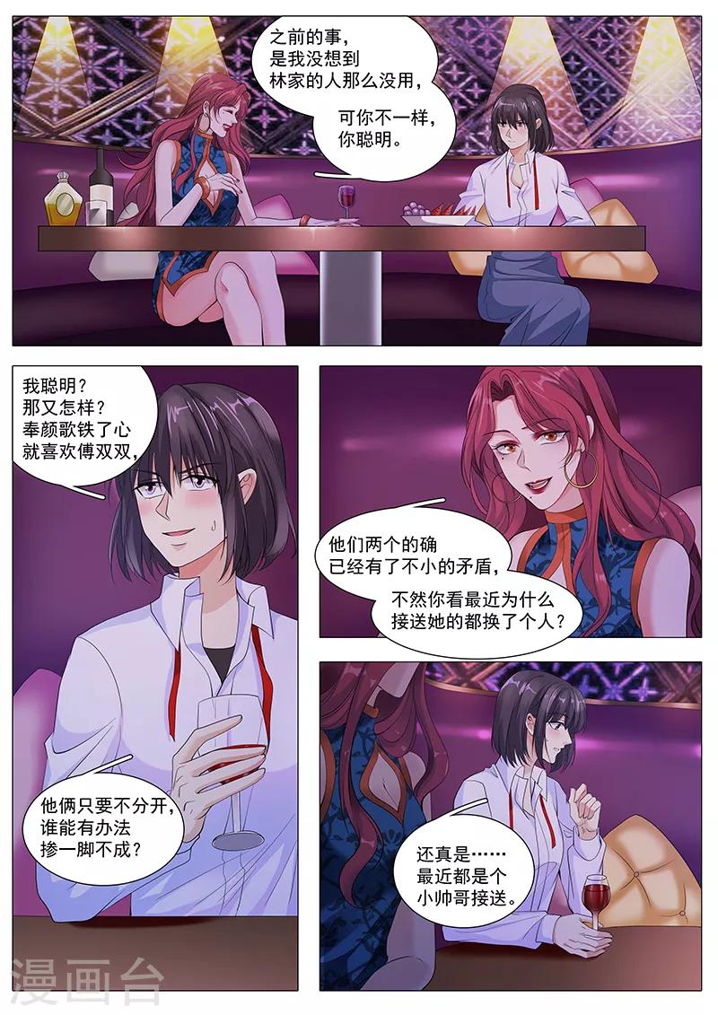 《撒娇boss追妻36计》第104话 阴谋诡计 第9页