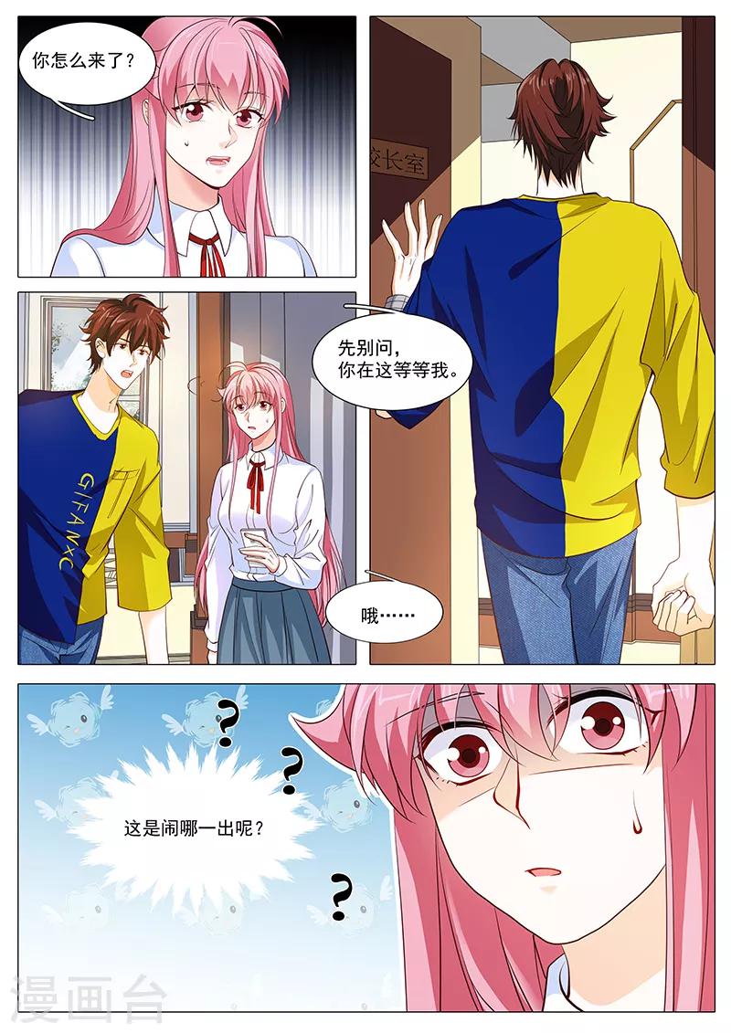 《撒娇boss追妻36计》第102话 煺学 第10页