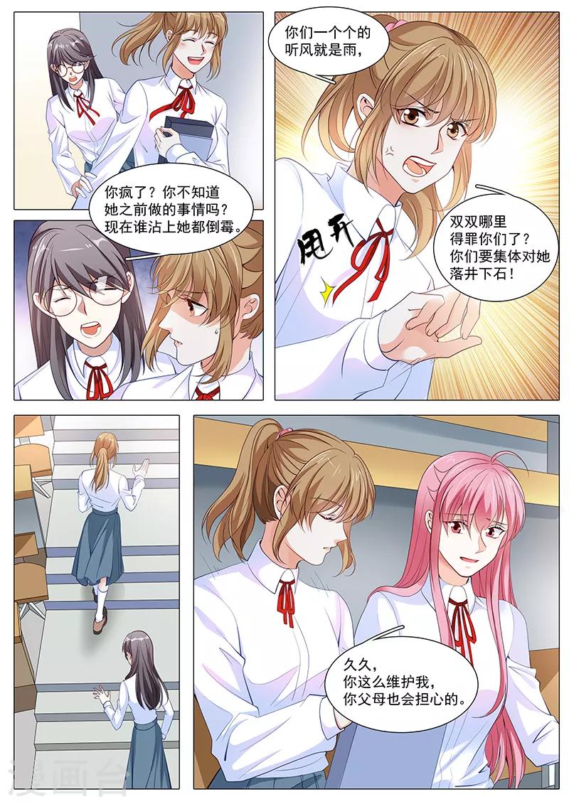 《撒娇boss追妻36计》第102话 煺学 第2页