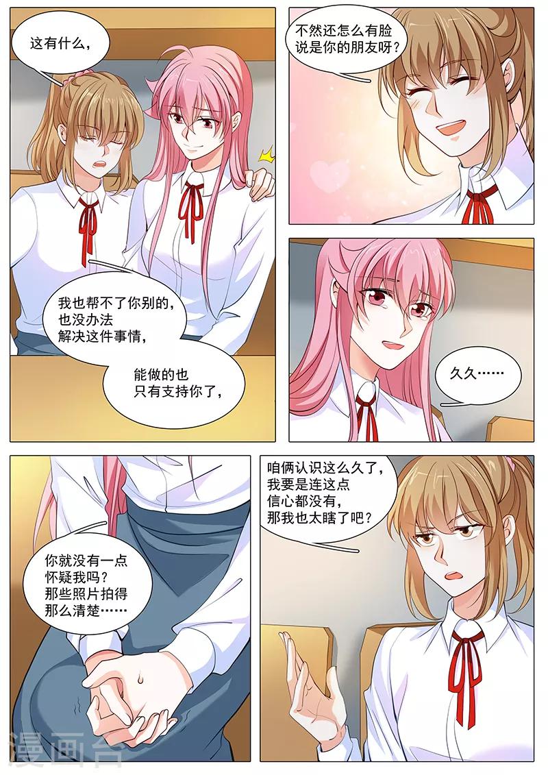 《撒娇boss追妻36计》第102话 煺学 第3页
